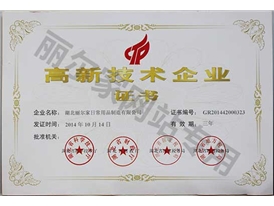 高薪技術(shù)企業(yè)